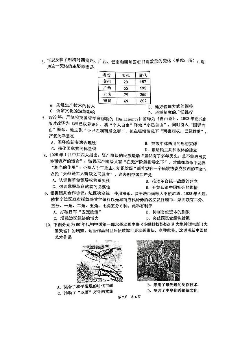 广东省惠州市2025届高三下学期4月二模历史试卷（PDF版附解析）第2页