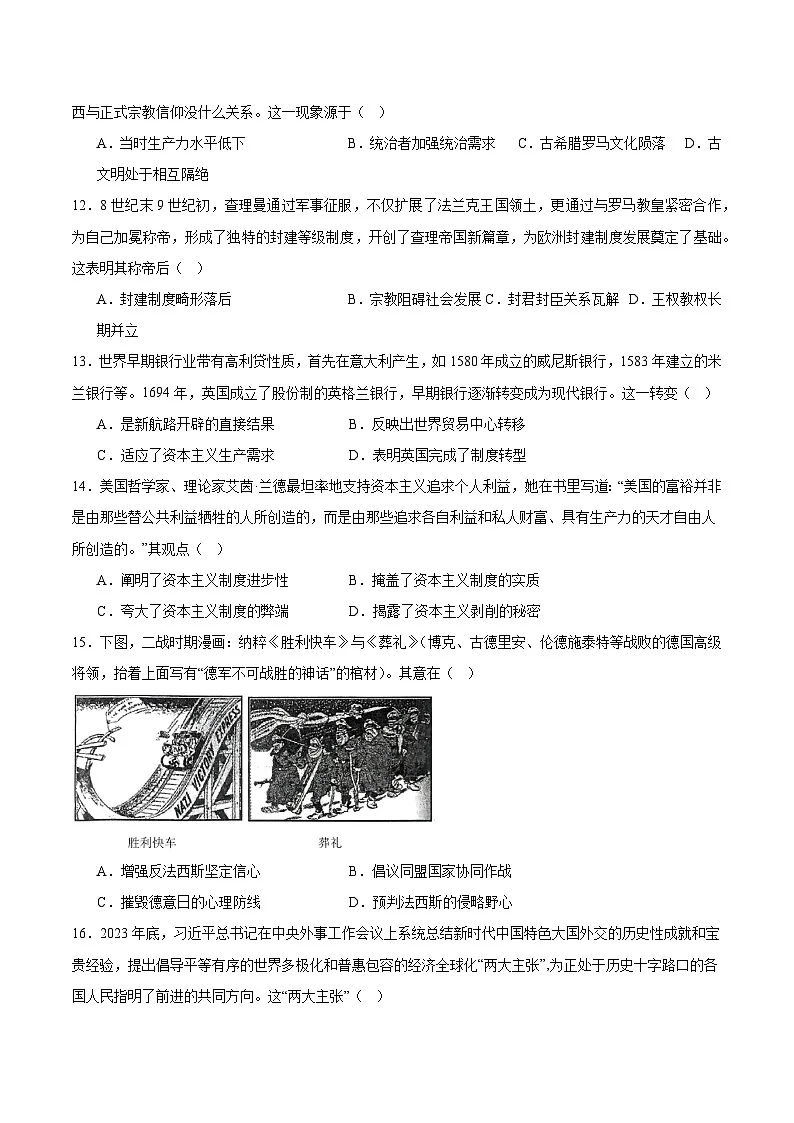 四川省内江市2025届高三下学期4月三模试题 历史 含答案第3页