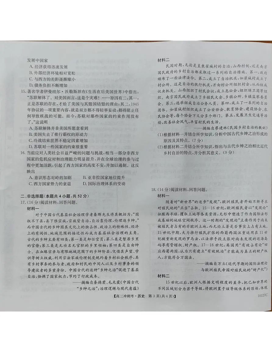 广西壮族自治区柳州市2025届高三下学期4月月考试题 历史 PDF版含解析第3页