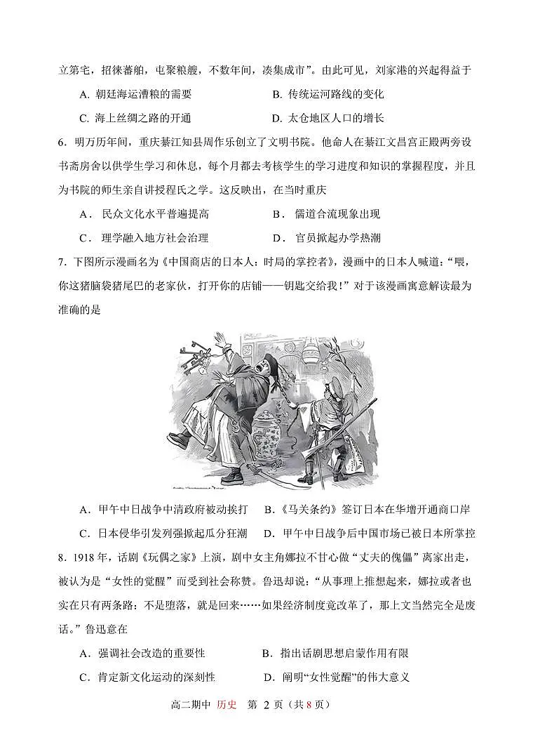 高二下期期中试题——历史第2页