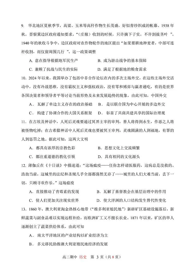 高二下期期中试题——历史第3页