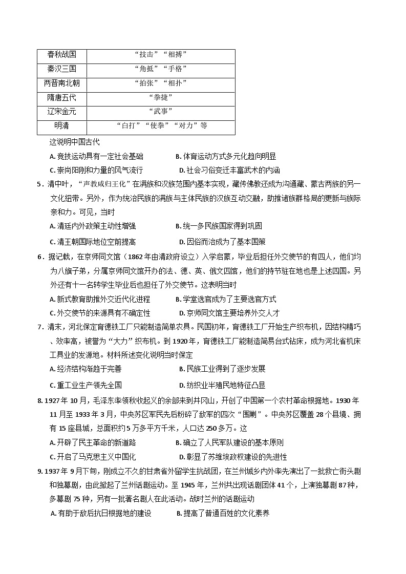 河北省NT20名校联合体2025届高三下学期4月二模试题 历史试题第2页