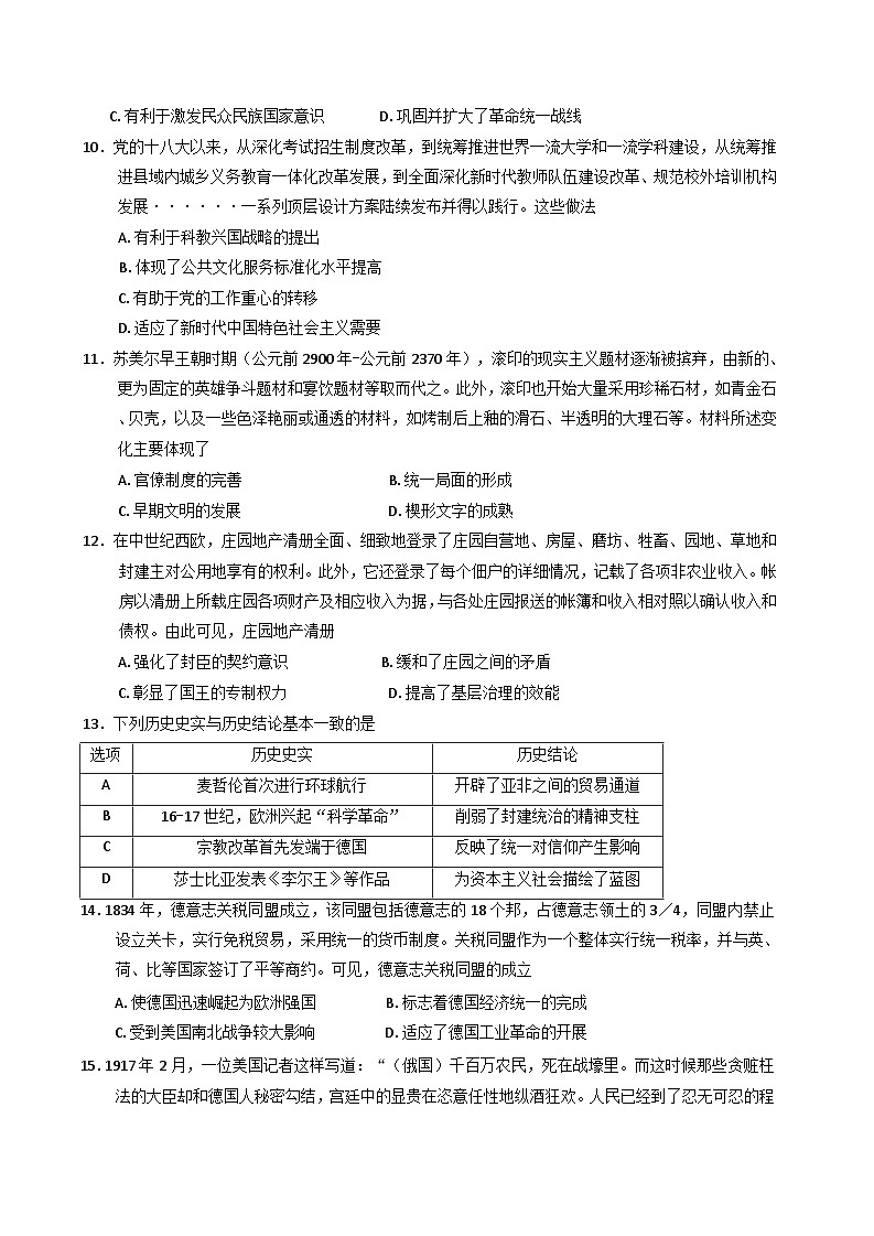 河北省NT20名校联合体2025届高三下学期4月二模试题 历史试题第3页