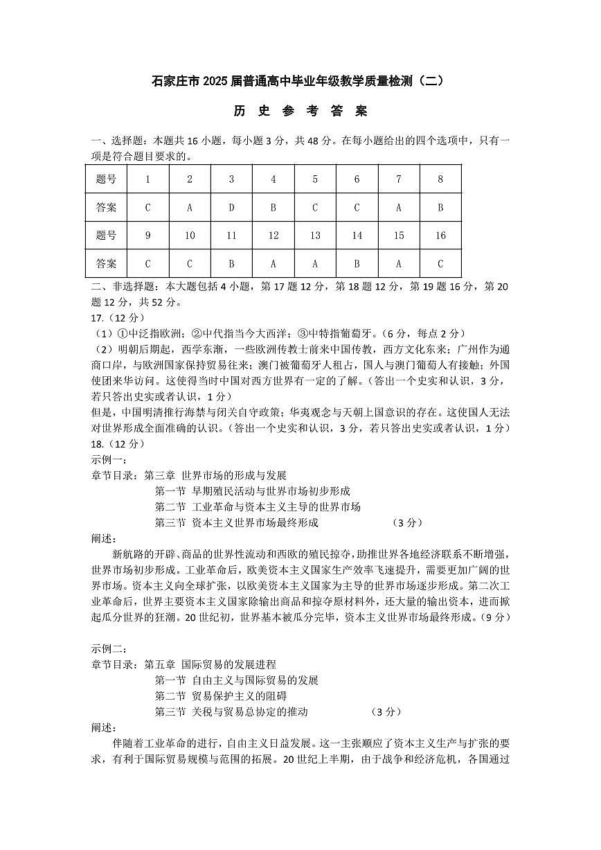 质检二历史参考答案第1页