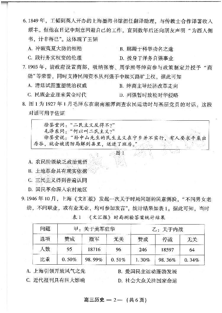2024-2025学年福州市高三年级第四次质量检测历史第2页