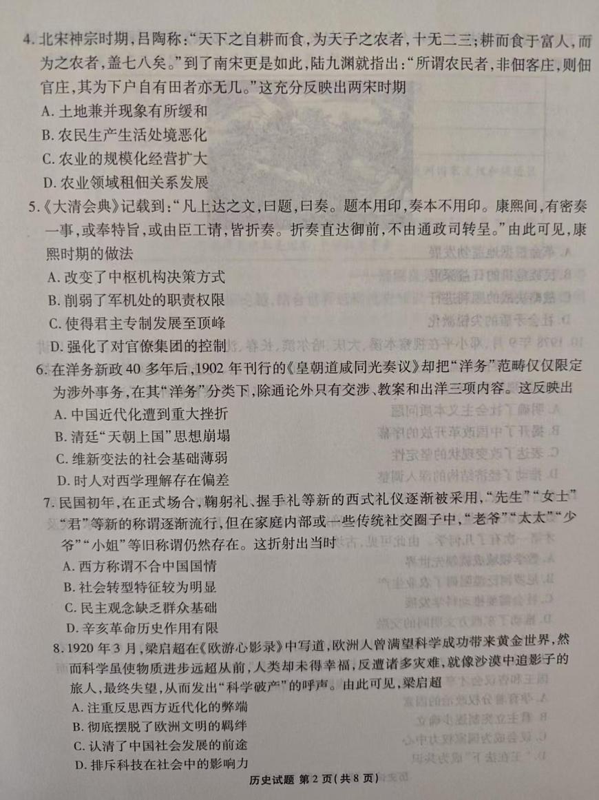 河北省张家口市2025届高三下学期4月二模试题 历史 PDF版含解析第2页