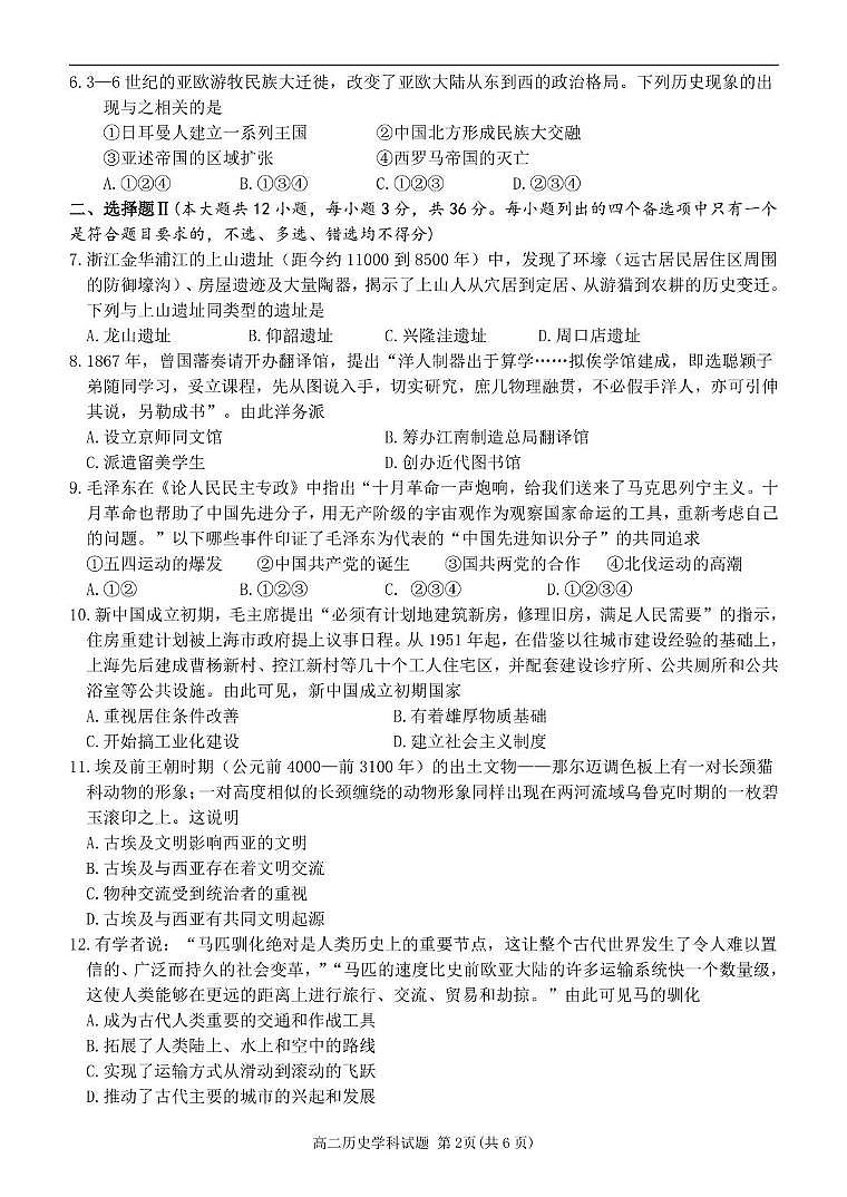 浙江省杭州市S9联盟2024-2025学年高二下学期期中联考历史试题（PDF版附答案）第2页