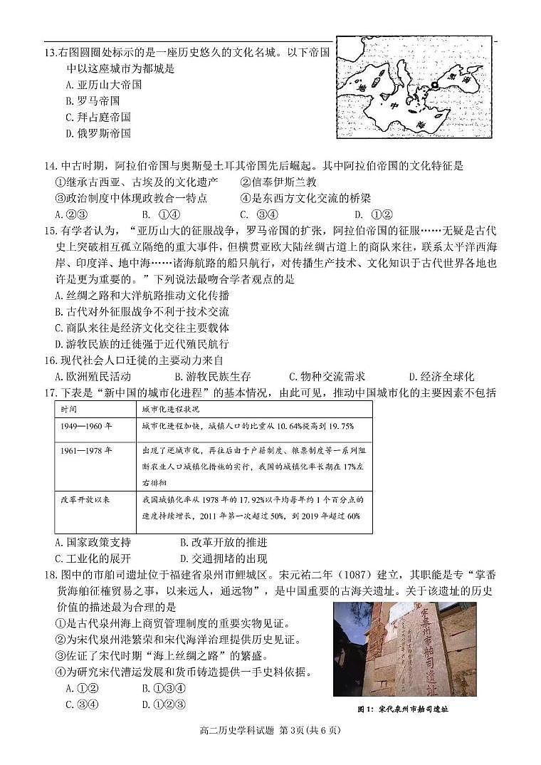 浙江省杭州市S9联盟2024-2025学年高二下学期期中联考历史试题（PDF版附答案）第3页