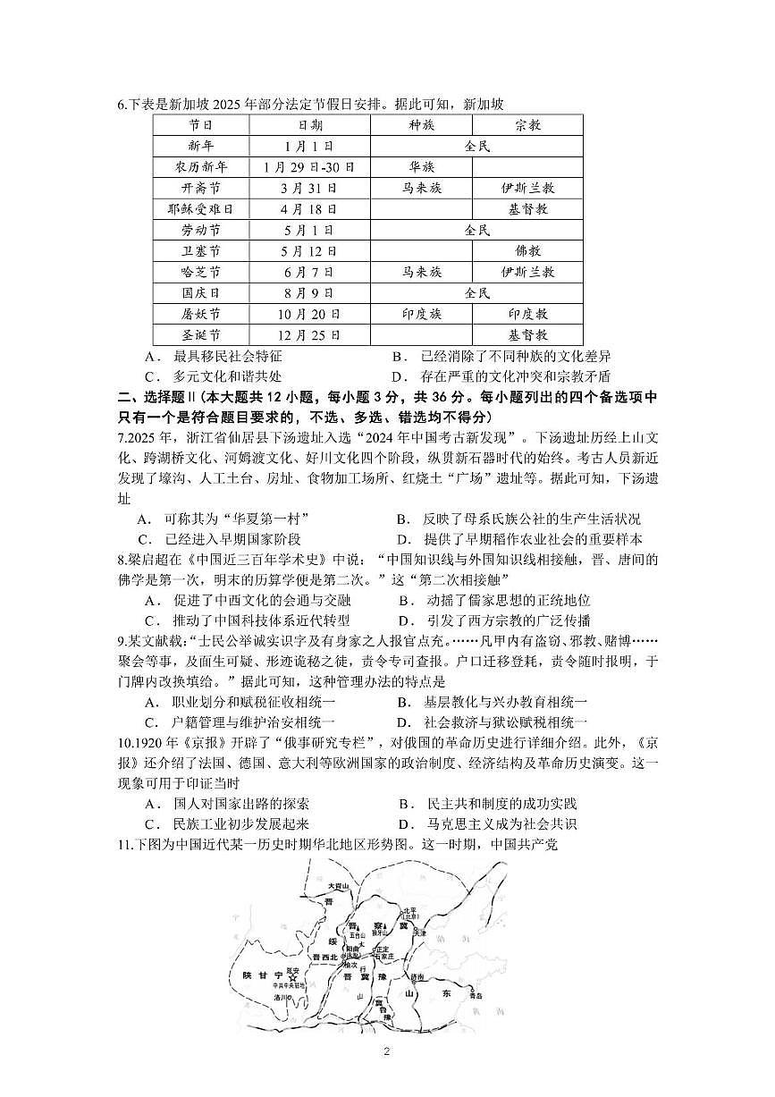 浙江省浙里特色联盟2024-2025学年高二下学期4月期中考试历史试题（PDF版附答案）第2页
