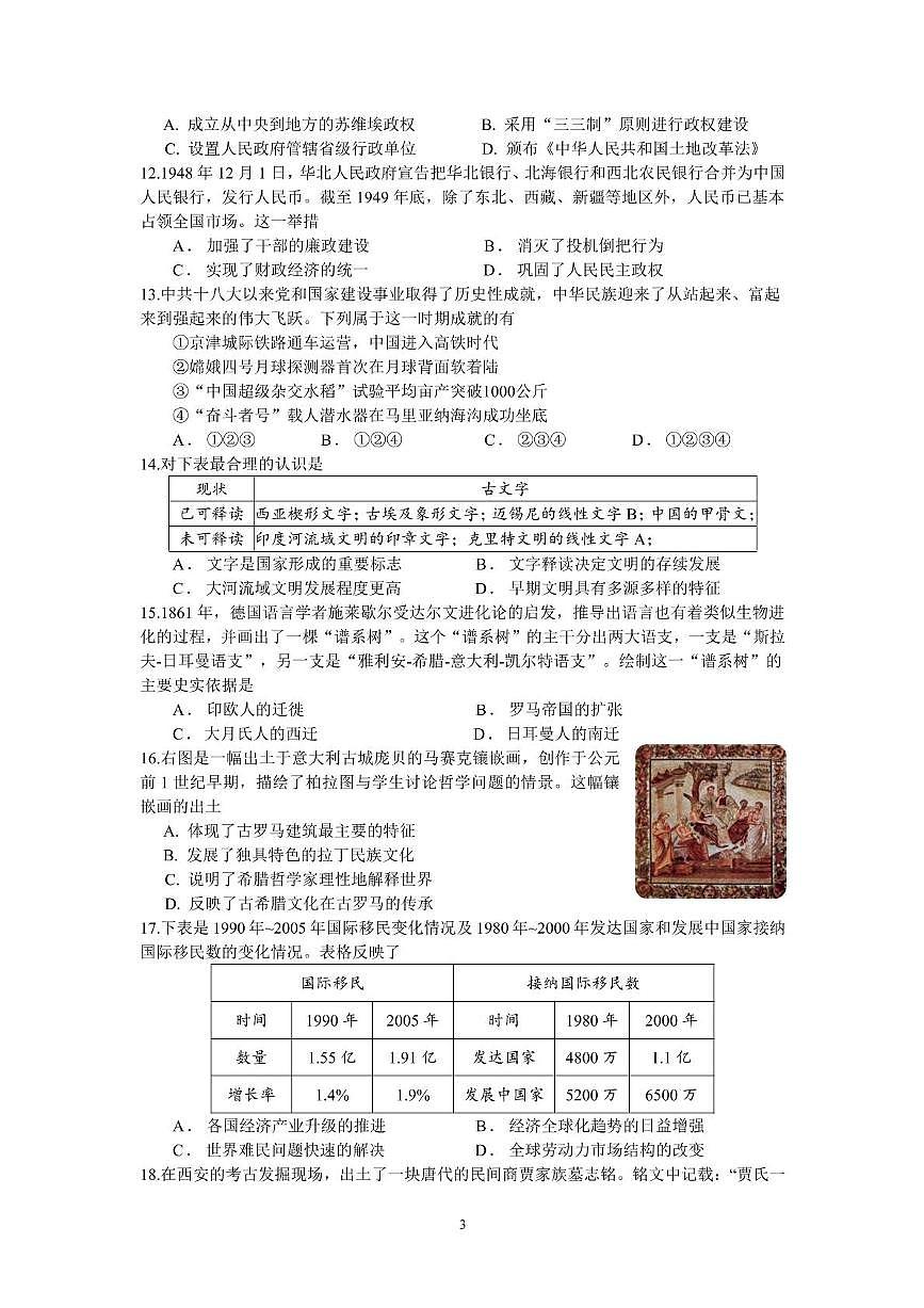 浙江省浙里特色联盟2024-2025学年高二下学期4月期中考试历史试题（PDF版附答案）第3页