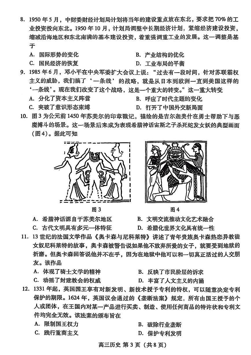 2025届山东省潍坊市高三二模考试 历史试题及答案第3页