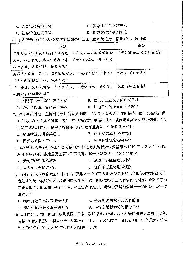 2025年天津市十二区重点学校高三二模历史试卷和答案第2页