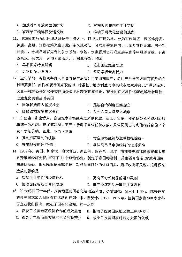 2025年天津市十二区重点学校高三二模历史试卷和答案第3页
