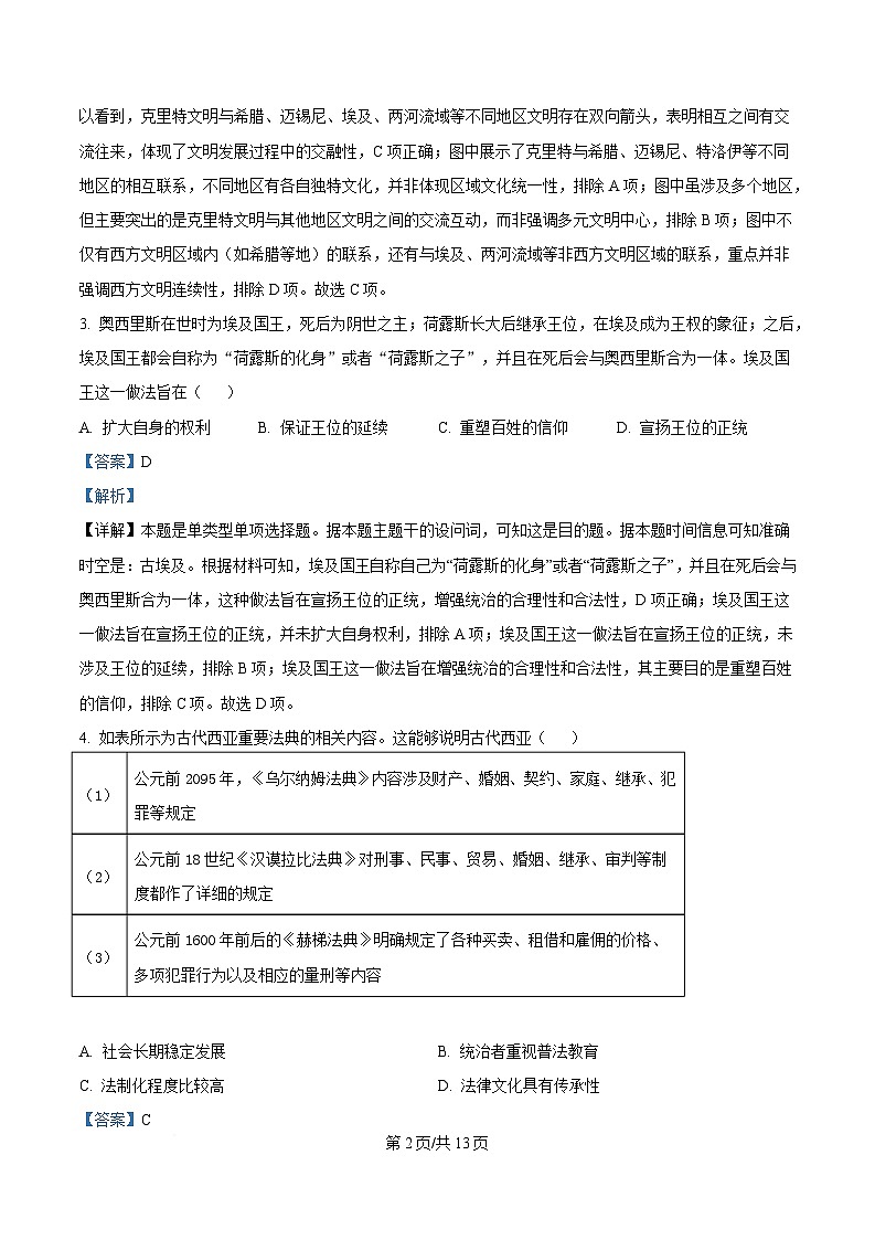 安徽省蚌埠市A层高中2024-2025学年高一下学期第四次联考历史试题 Word版含解析第2页
