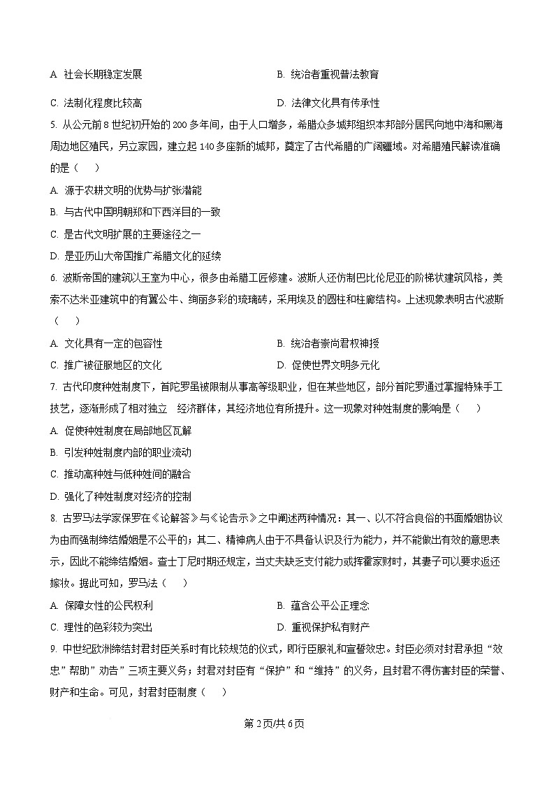 安徽省蚌埠市A层高中2024-2025学年高一下学期第四次联考历史试题（原卷版）第2页