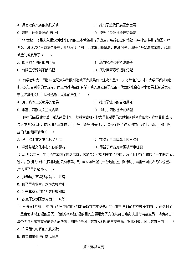 安徽省蚌埠市A层高中2024-2025学年高一下学期第四次联考历史试题（原卷版）第3页