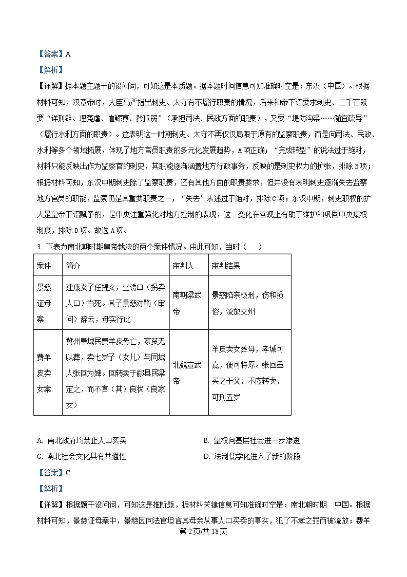 2025届安徽省九师联盟高三下学期第二次联考历史试题 Word版含解析第2页