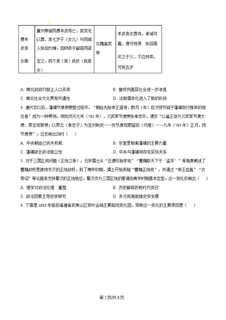 2025届安徽省九师联盟高三下学期第二次联考历史试题（原卷版）第2页