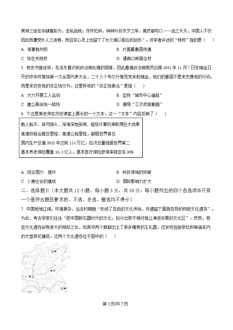 浙江省浙南名校联盟2024-2025学年高一下学期返校考试历史试题（原卷版）第2页