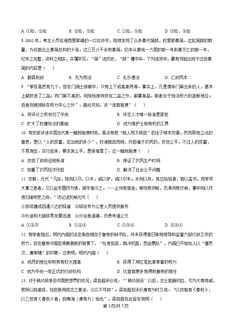 浙江省浙南名校联盟2024-2025学年高一下学期返校考试历史试题（原卷版）第3页