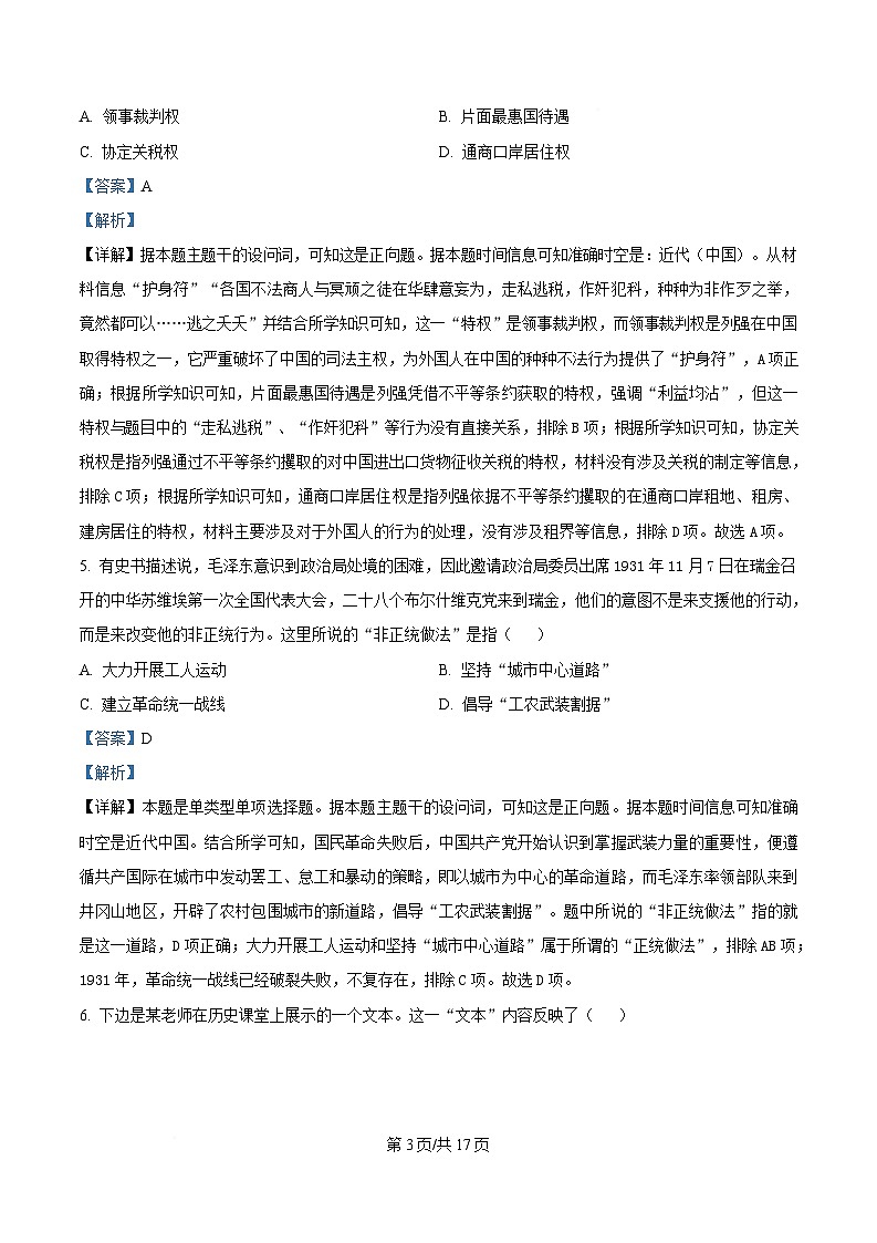 浙江省浙南名校联盟2024-2025学年高一下学期返校考试历史试题 Word版含解析第3页