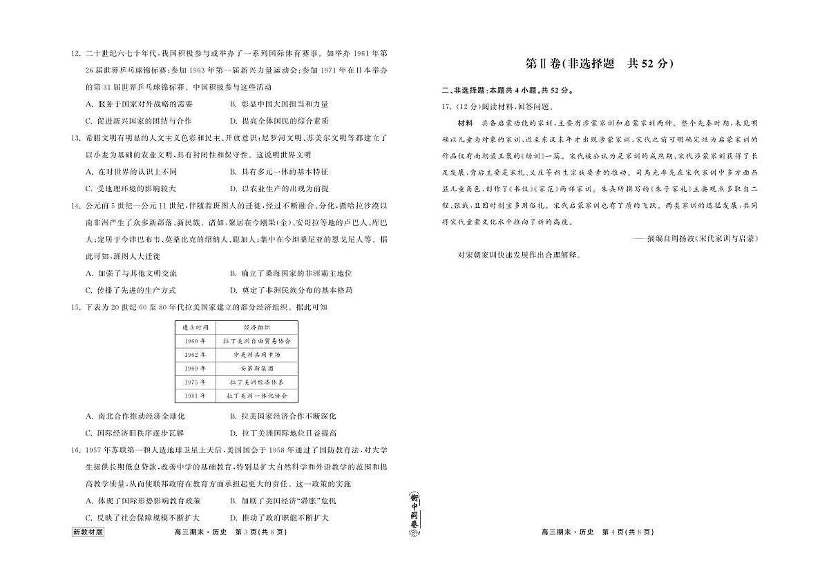 2024届衡中同卷高三上学期期末考试（新高考新教材版）历史试卷（含答案）第2页
