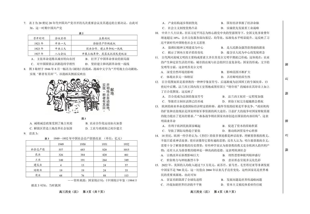2024届吉林省延边州高三教学质量检测（一模）历史试卷（含答案）第2页