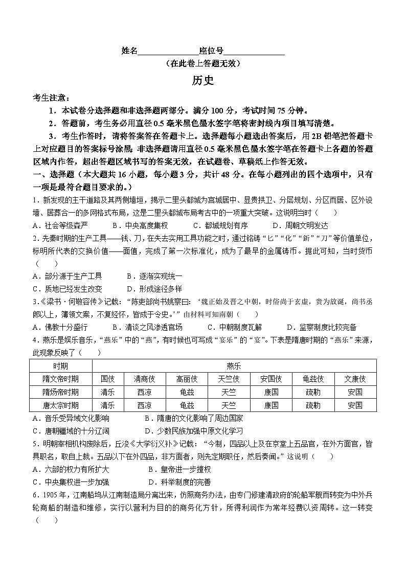 2024届江西省九江市十校高三下学期第二次联考 历史试卷（含答案）第1页