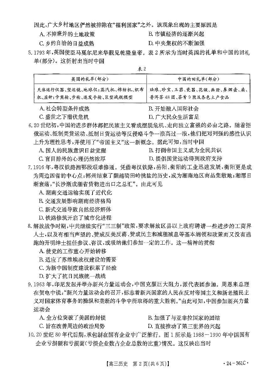 贵州省金太阳2024届高三下学期联考（开学考）历史试卷（含答案）第2页