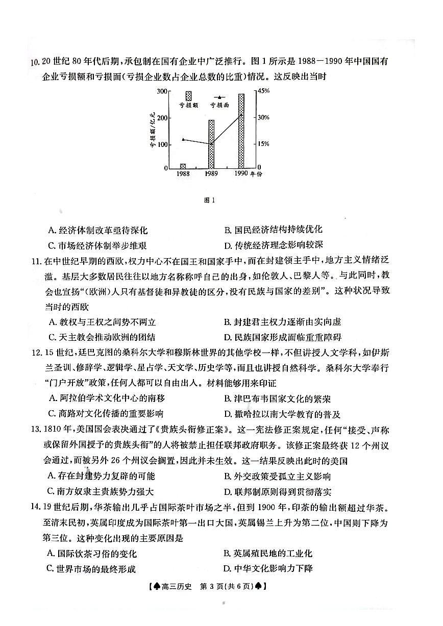 湖南省金太阳2024届高三下学期2月开学统一考试 历史试卷（含答案）第3页
