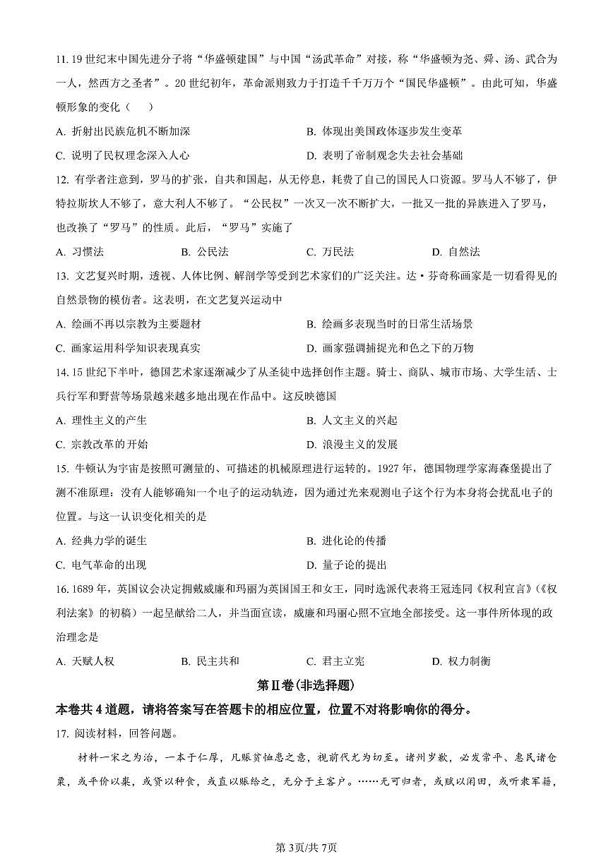 吉林省通化市梅河口市第五中学2024届高三下学期开学考试历史试卷（含答案）第3页