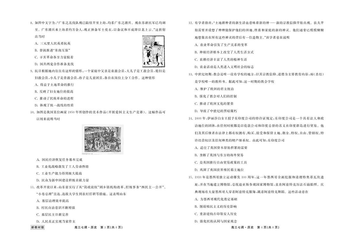 衡中同卷2024届高三上学期七调考试历史试卷（含答案）第2页