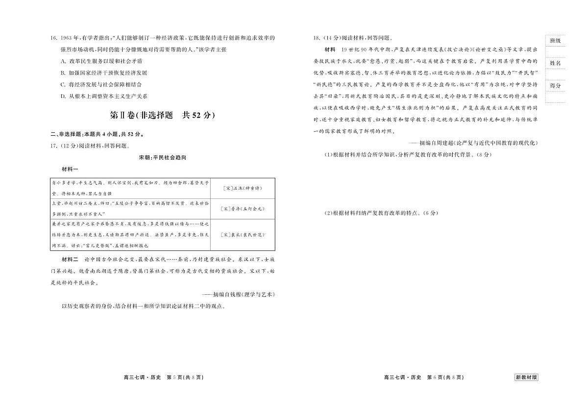 衡中同卷2024届高三上学期七调考试历史试卷（含答案）第3页