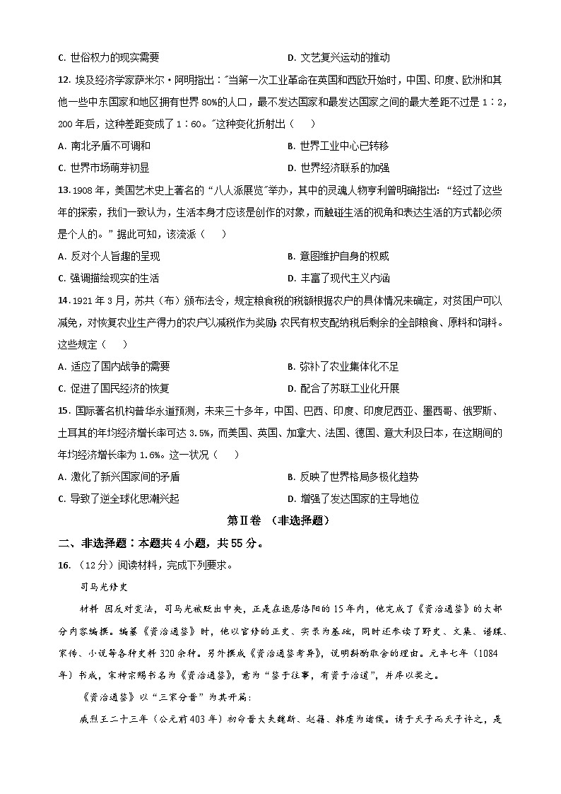 2023届山东省济南市历城第二中学高三一轮复习验收考试（一模）历史试题 附答案第3页