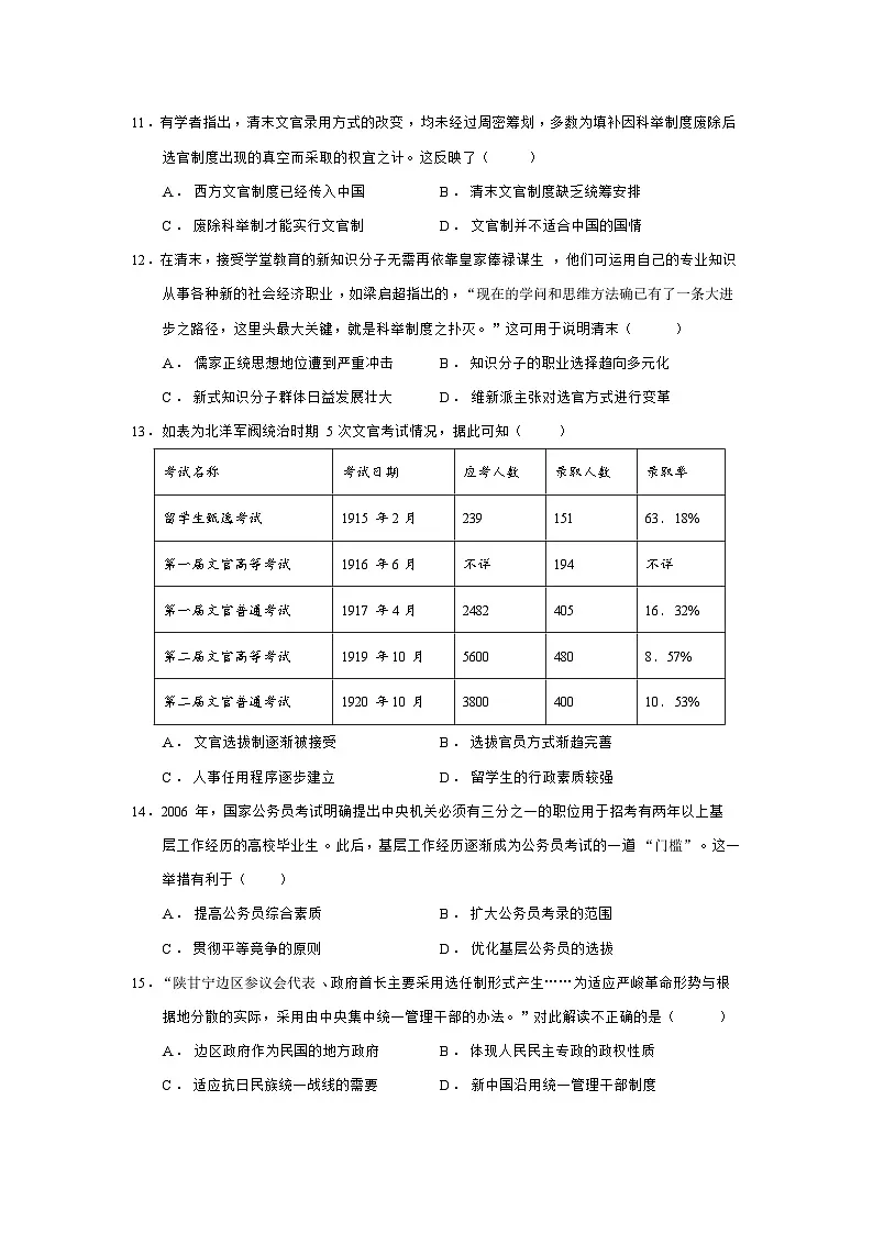 2024—2025学年度度江西省赣州市大余县部分学校高二第二学期期中考试历史试题（含答案）第3页