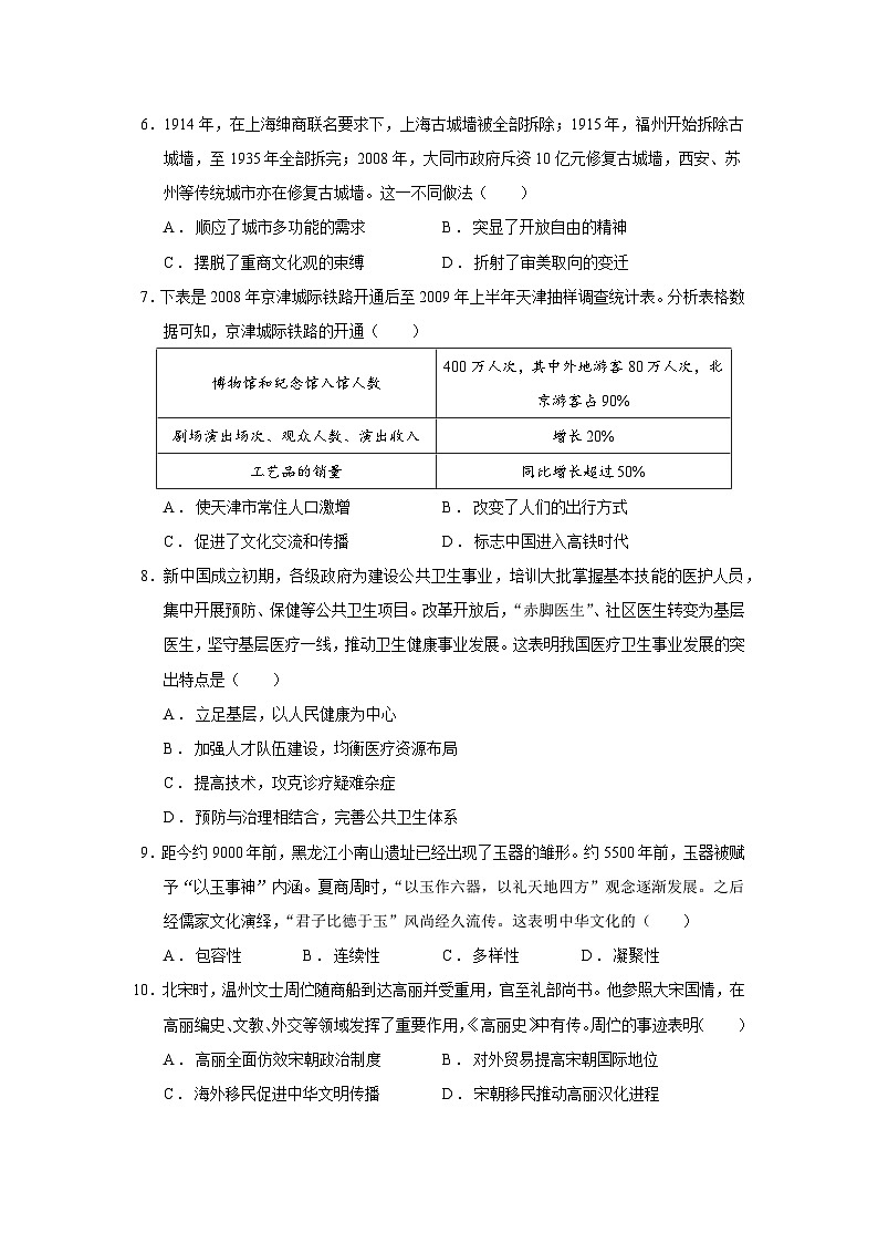 2024—2025学年度河南省信阳市高二第二学期期中考试历史试题（含答案）第2页