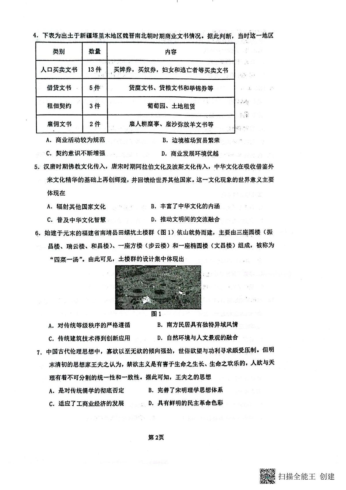 2024—2025学年度福建省泉州市四校联盟高二下学期期中考试历史试题（含答案）第2页