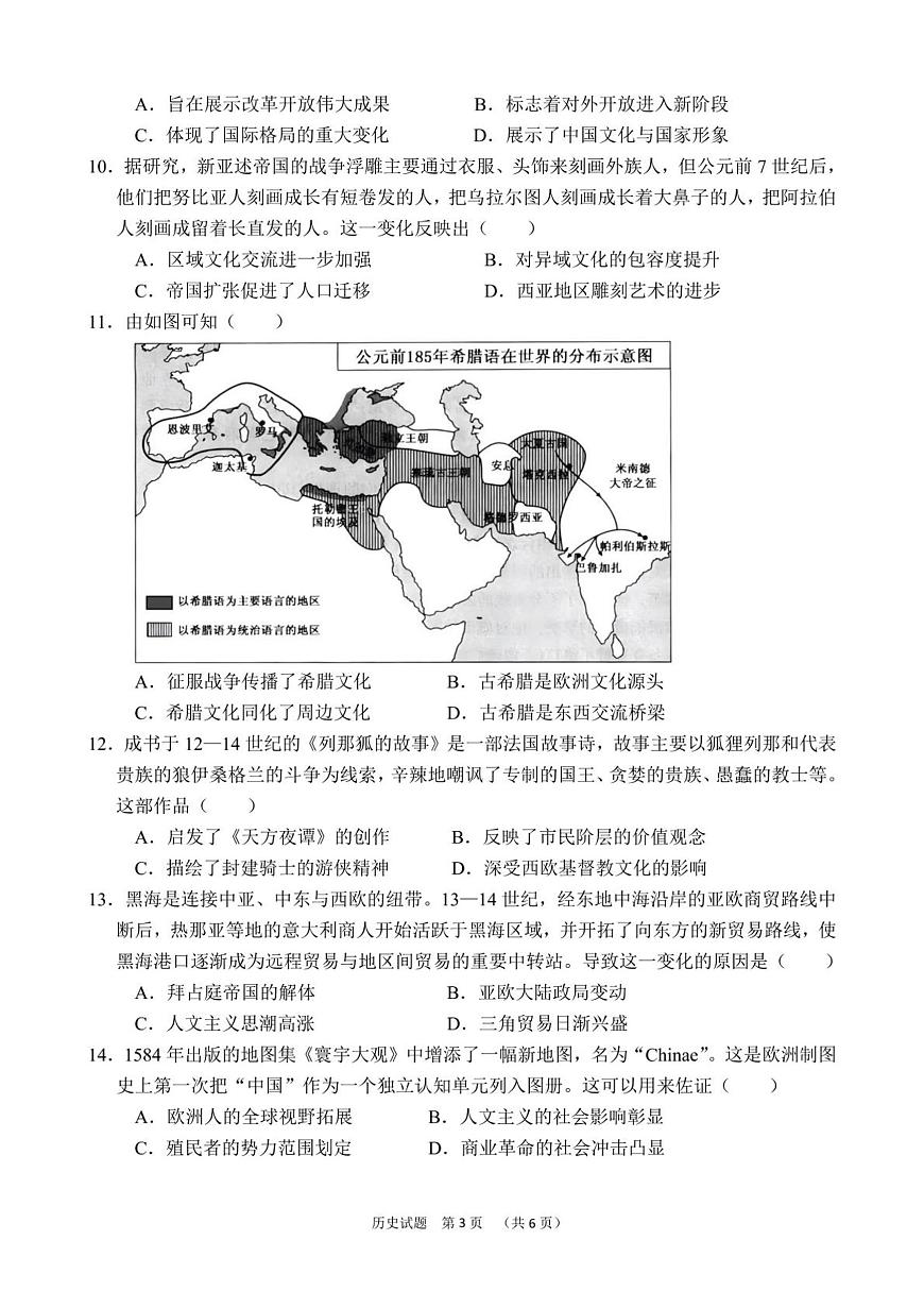 2024—2025学年度广东省东莞实验中学高二下学期第一次月考历史试题（含答案）第3页