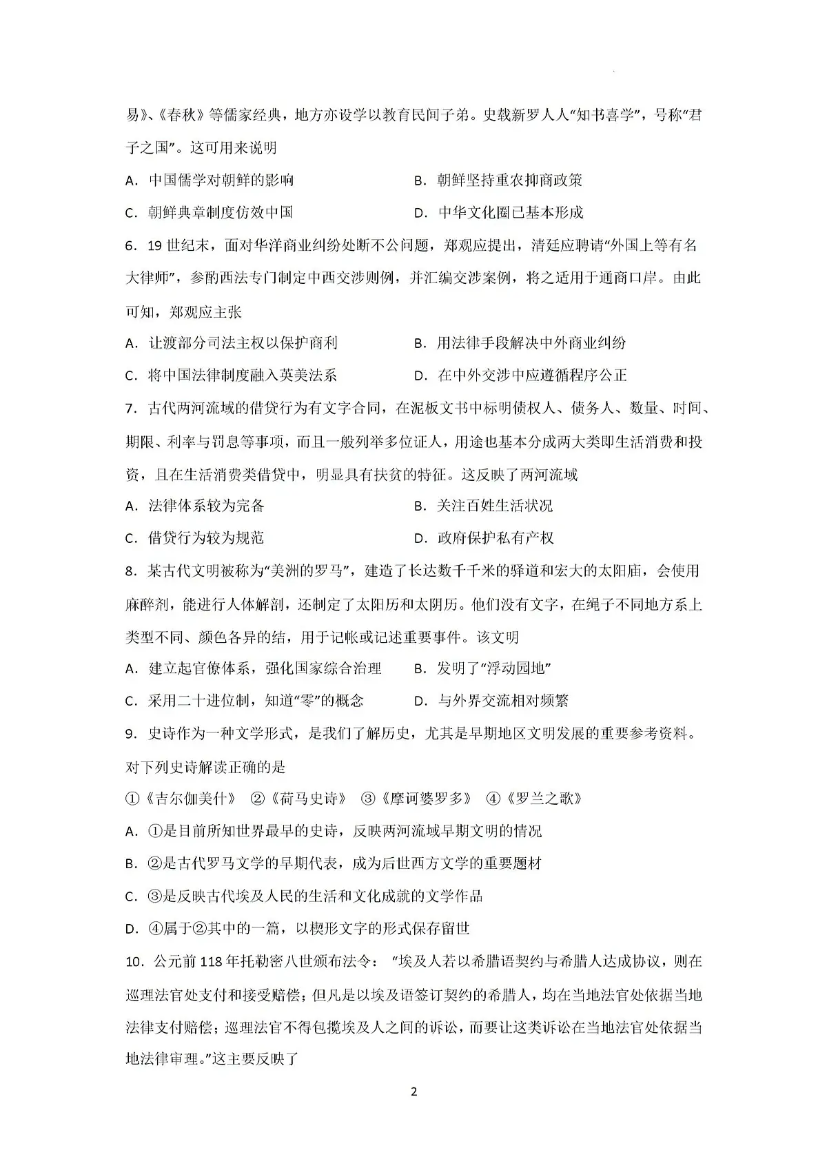2024—2025学年度河南省信阳高级中学北湖校区高二下学期4月月考历史试题（含答案）第2页