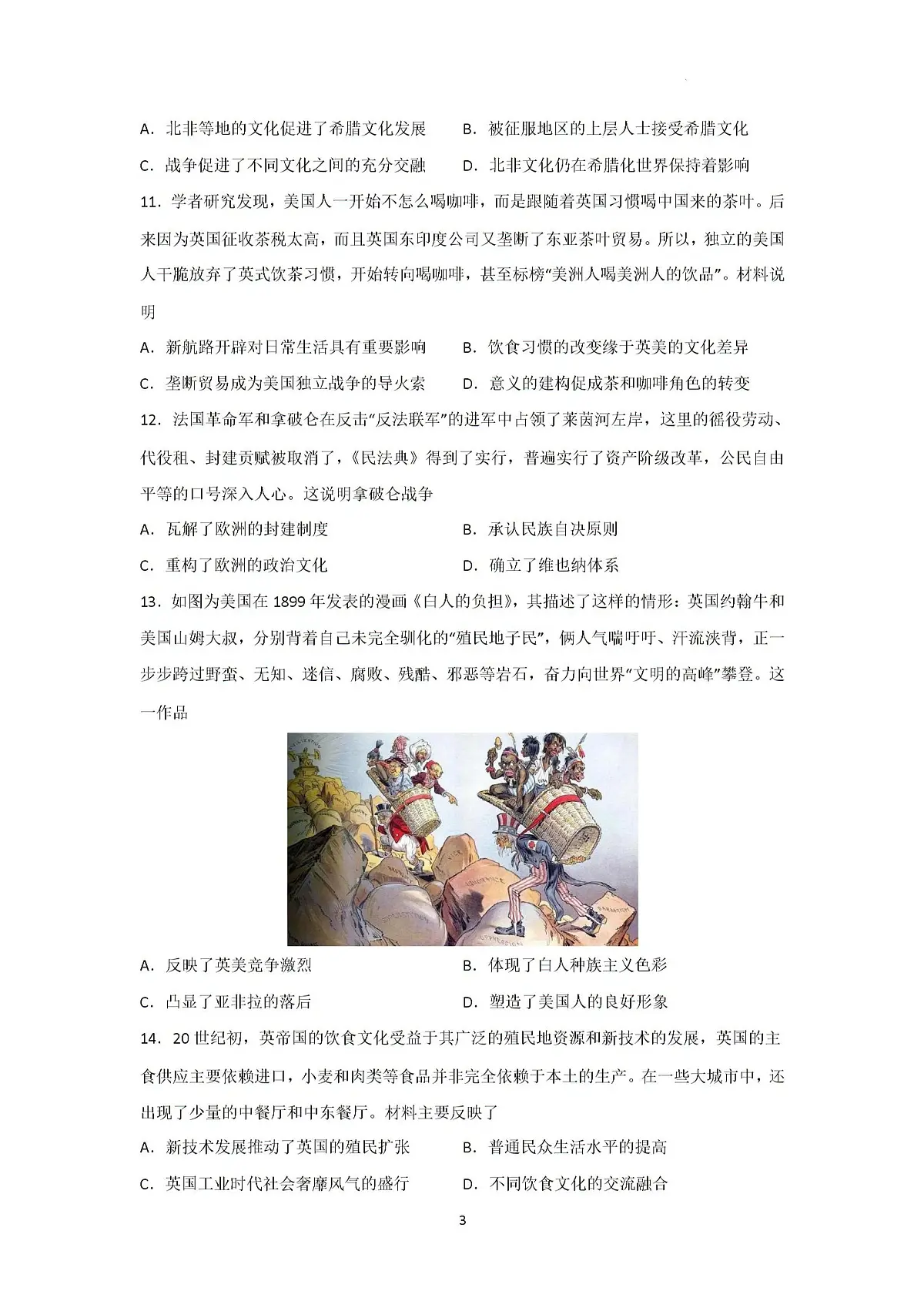 2024—2025学年度河南省信阳高级中学北湖校区高二下学期4月月考历史试题（含答案）第3页