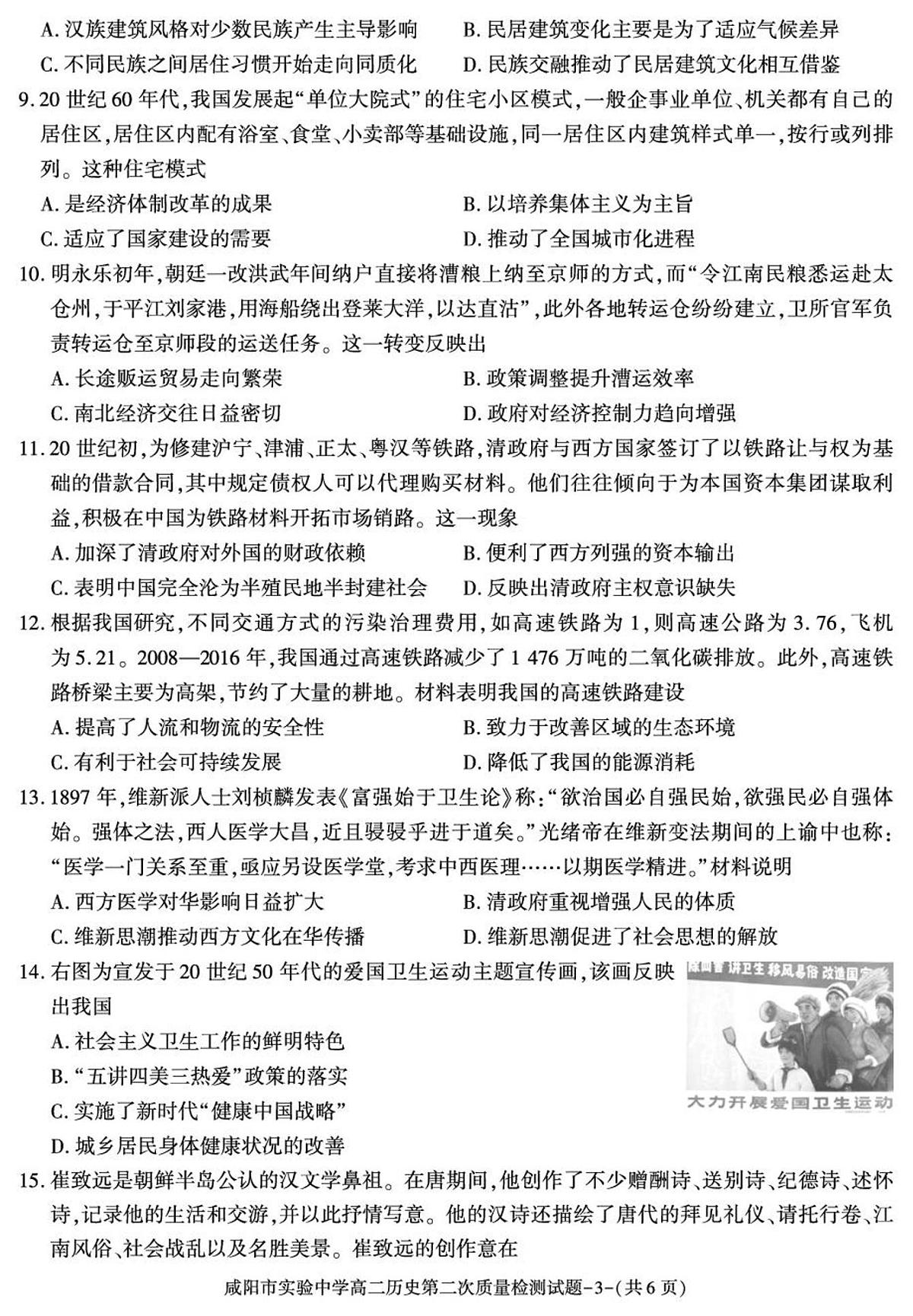 2024—2025学年度陕西省咸阳市实验中学高二下学期第二次质量检测历史试题（含答案）第3页