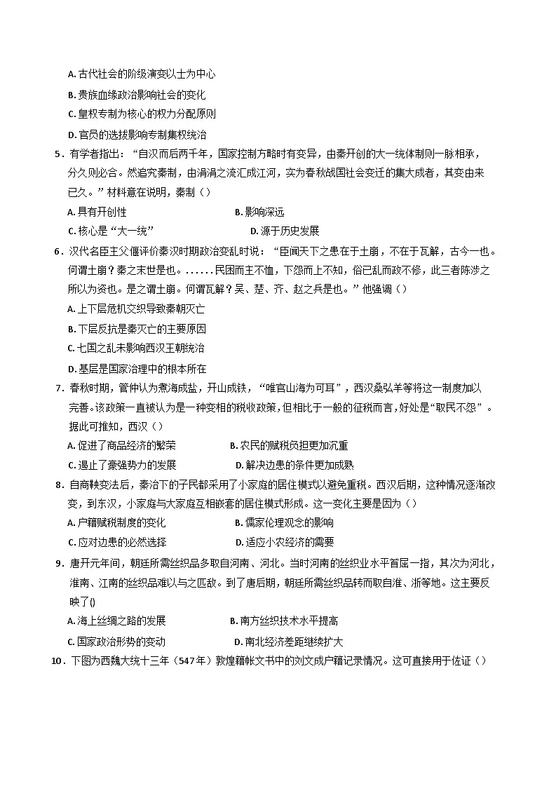2024—2025学年山东省临沂市沂水县第四中学高二下学期4月阶段性质量检测历史试题（含答案）第2页