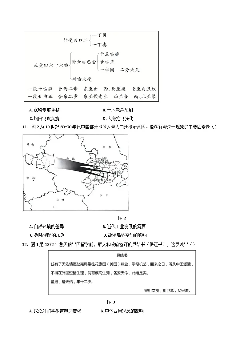 2024—2025学年山东省临沂市沂水县第四中学高二下学期4月阶段性质量检测历史试题（含答案）第3页