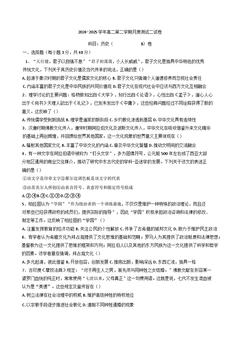 2024—2025学年广东省广州市高二下学期月度测试（二）历史试题（含答案）第1页