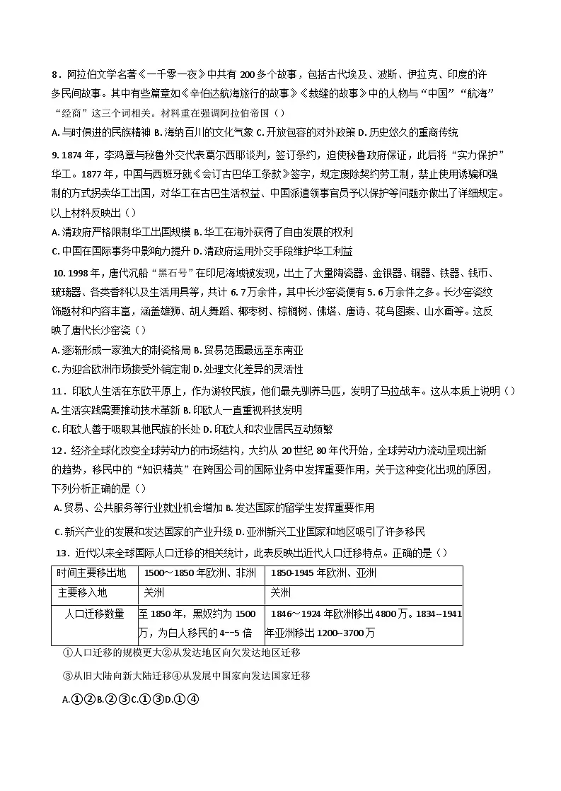 2024—2025学年广东省广州市高二下学期月度测试（二）历史试题（含答案）第2页