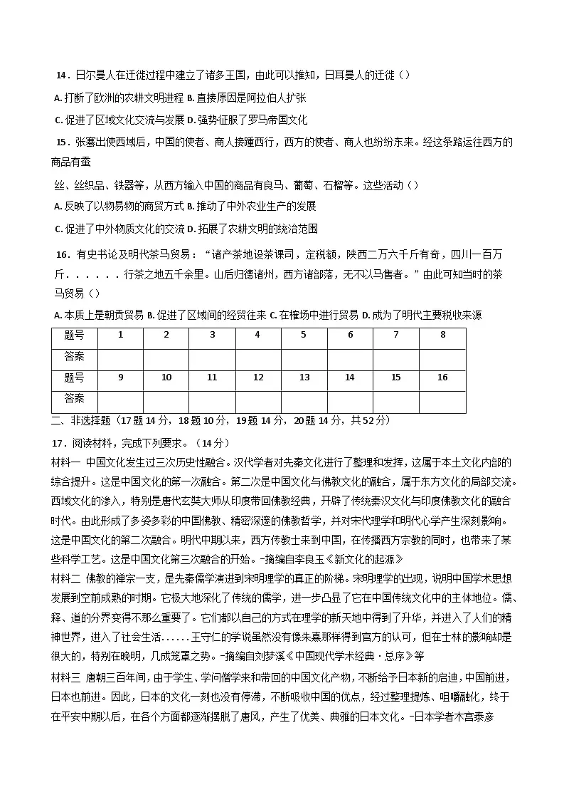 2024—2025学年广东省广州市高二下学期月度测试（二）历史试题（含答案）第3页