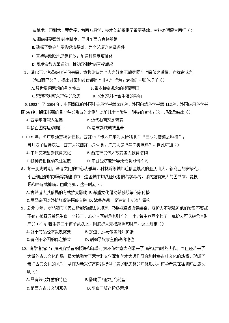 2024—2025学年度四川省成都市四川天府新区华阳中学高二下学期3月月考历史试题（含答案）第2页