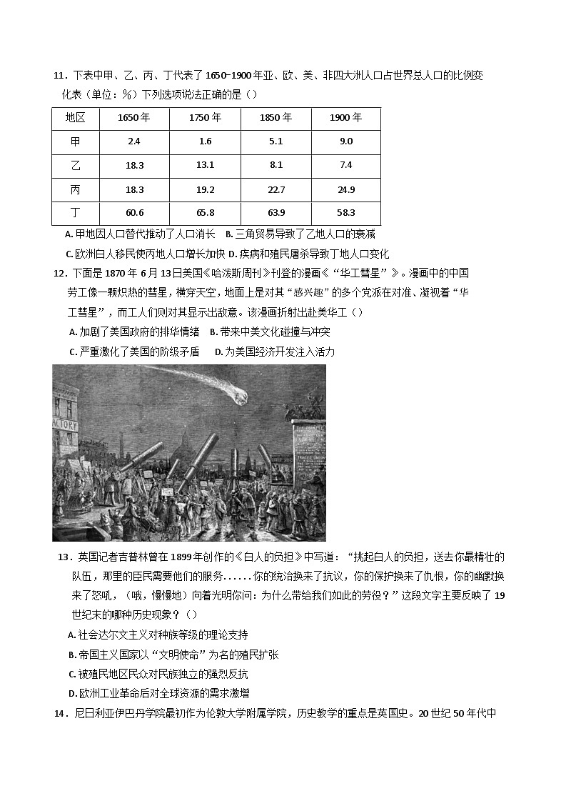 2024—2025学年度四川省成都市四川天府新区华阳中学高二下学期3月月考历史试题（含答案）第3页