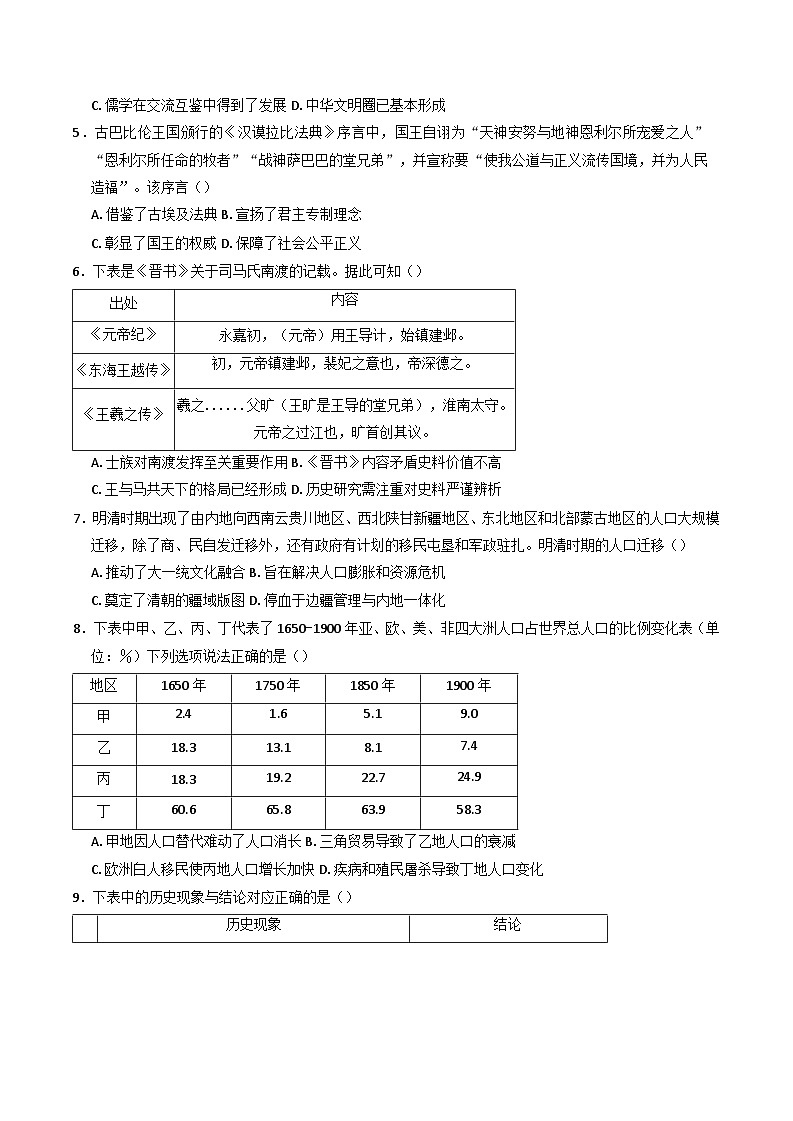 2024—2025学年度四川省绵竹中学高二下学期第一次月考历史试题（含答案）第2页