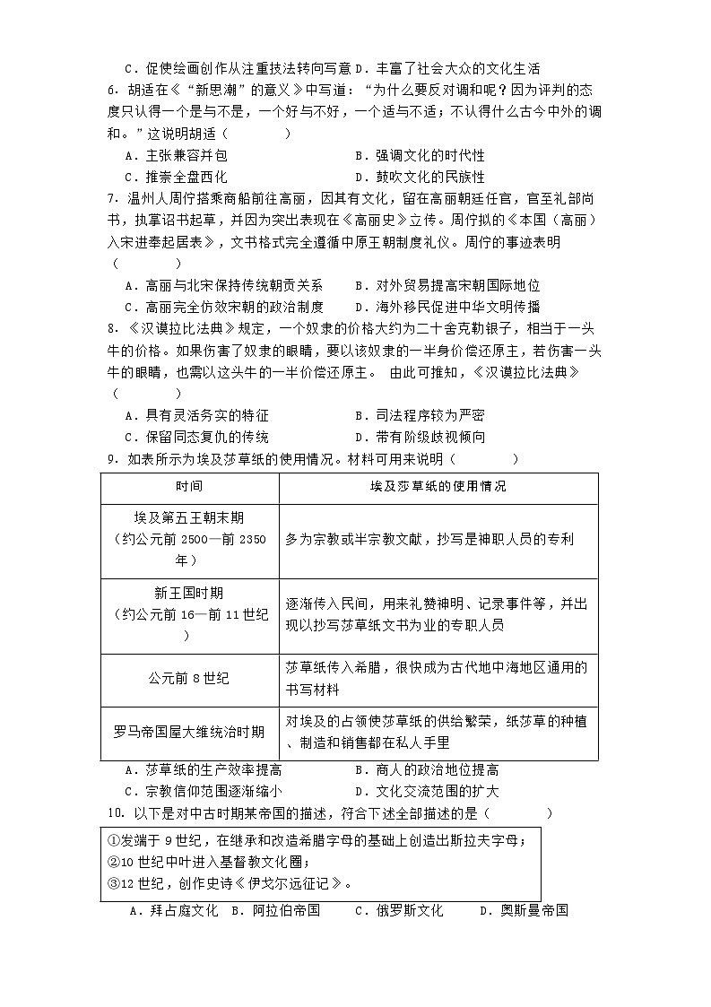 2024—2025学年度四川省绵阳南山中学高二下学期3月月考历史试题（含答案）第2页